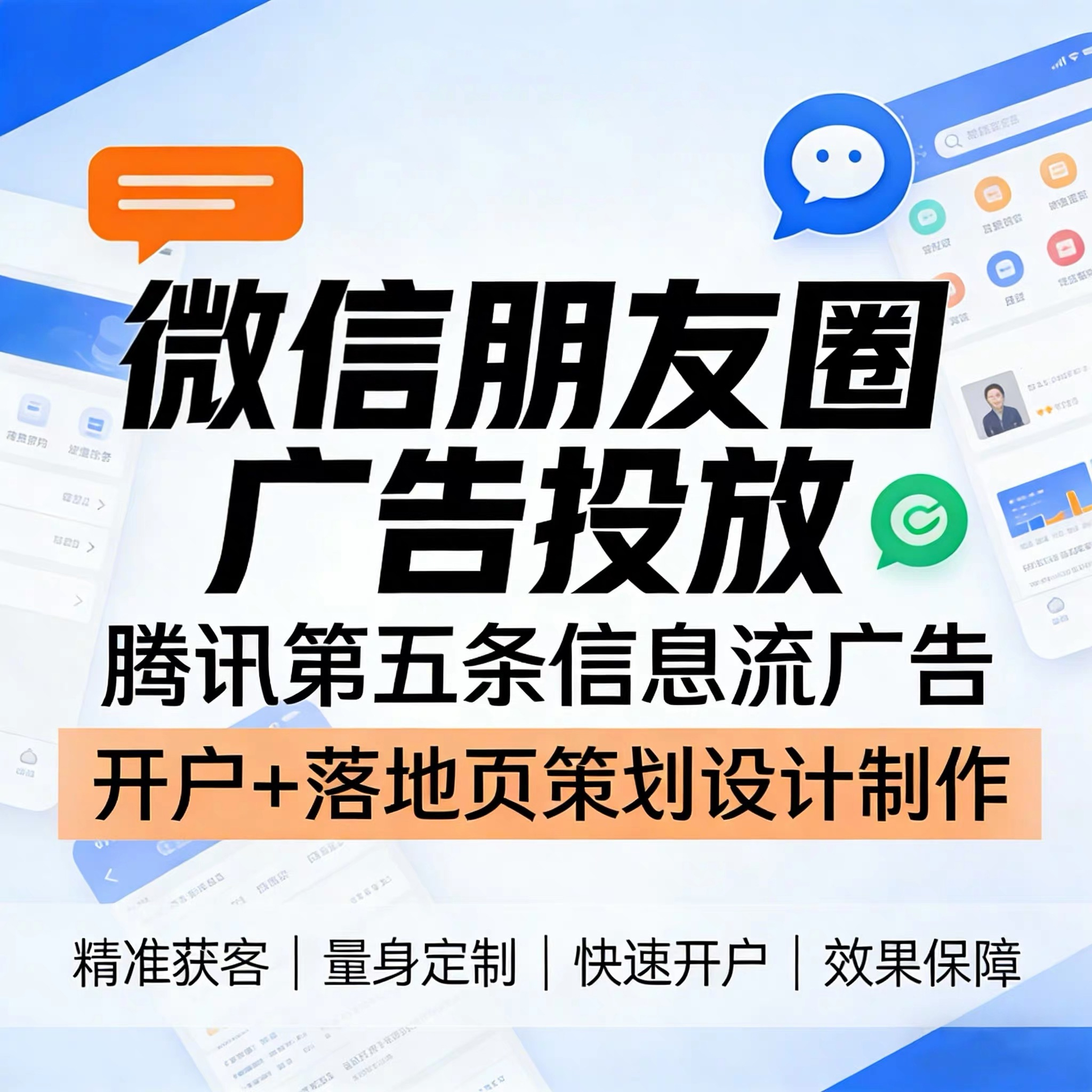 四平腾讯广告